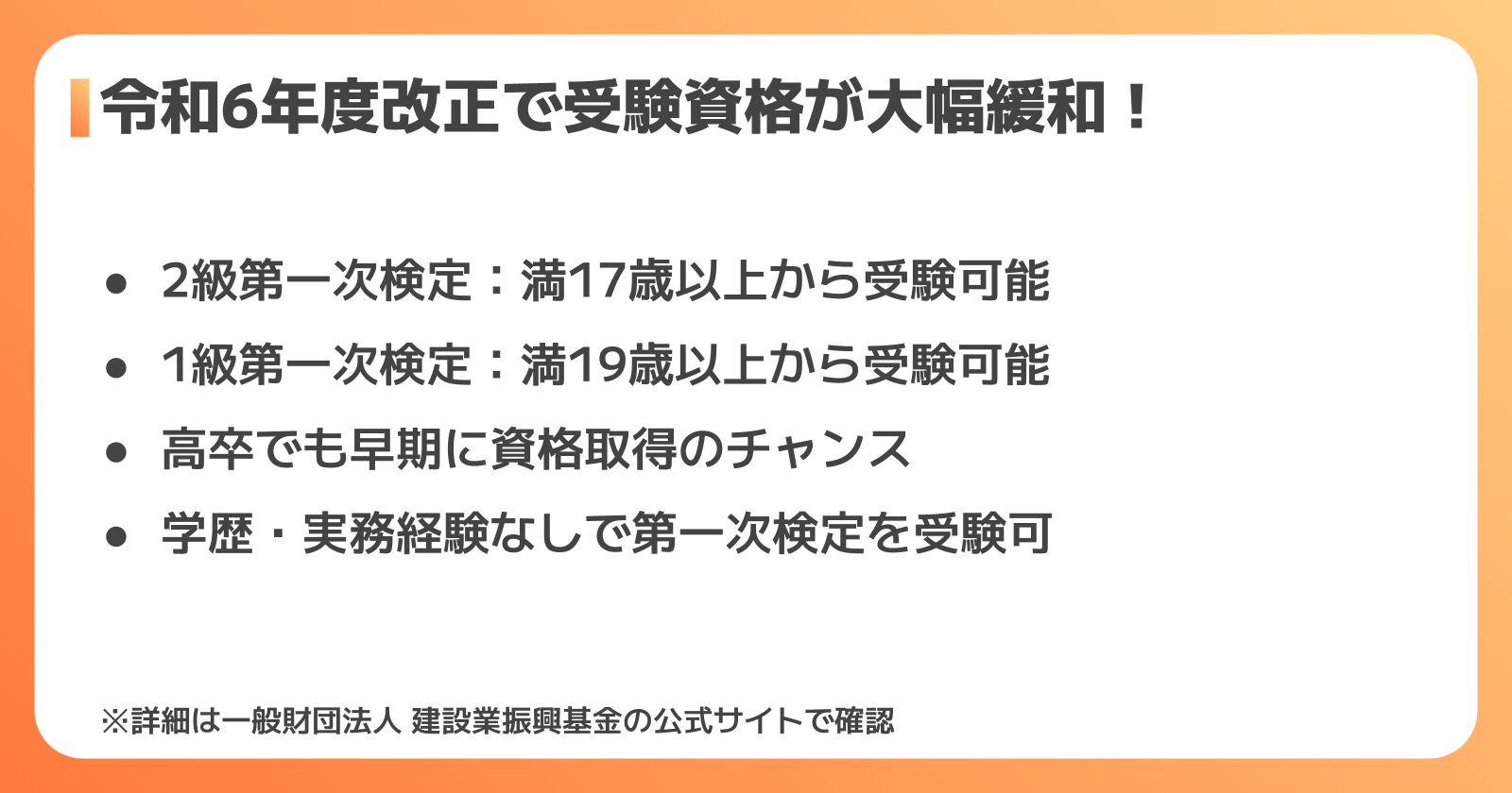 高卒の現場監督が取るべき資格と施工管理技士の受験資格