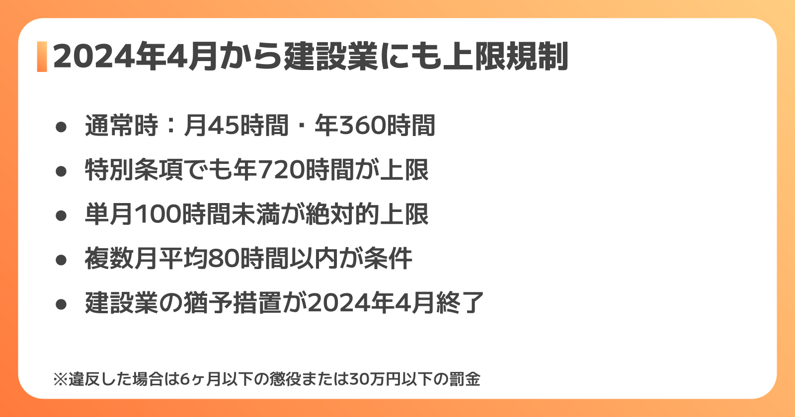 2024年問題と残業規制の変化