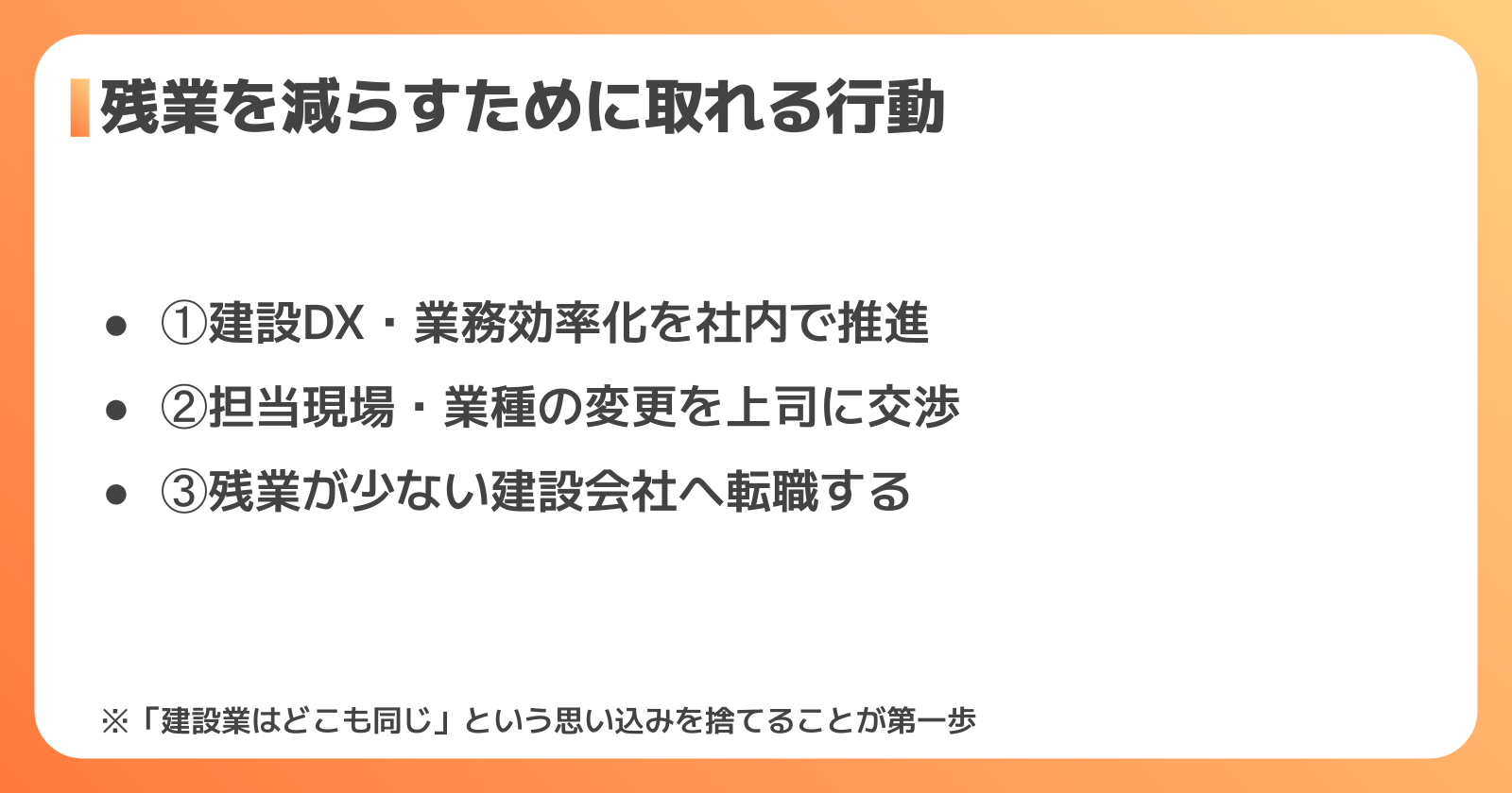 残業を減らすための3つの選択肢