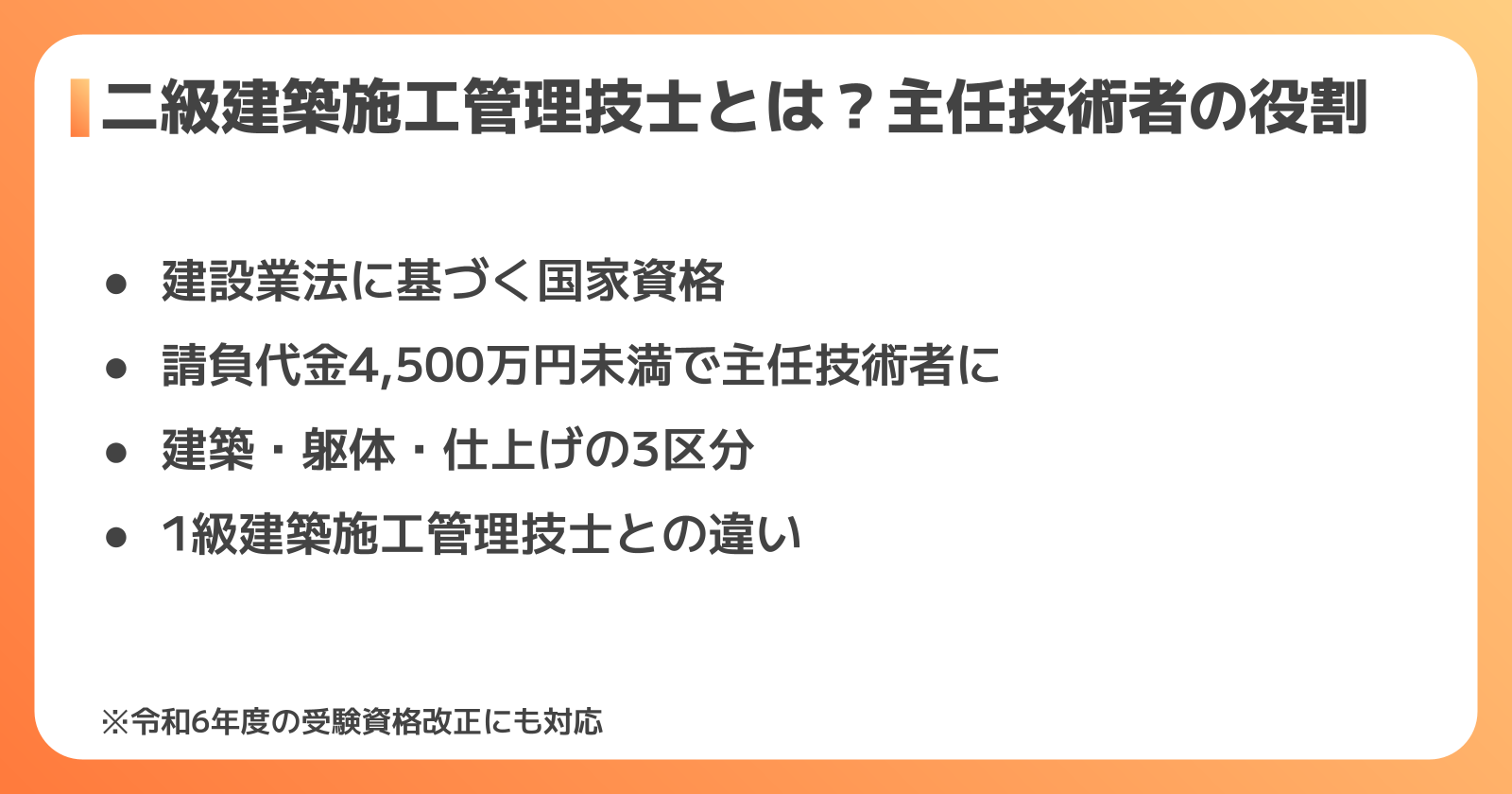 資格の位置づけと主任技術者の役割