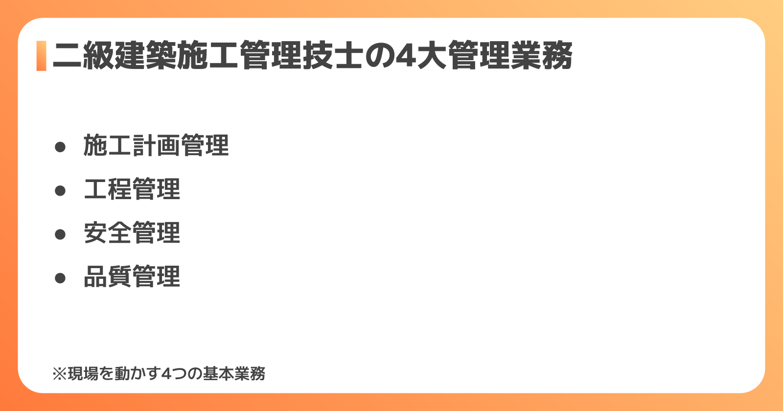 4大管理業務を徹底解説