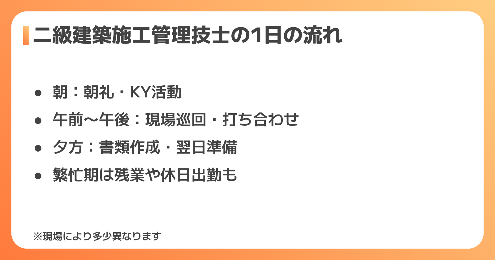 1日の仕事の流れ