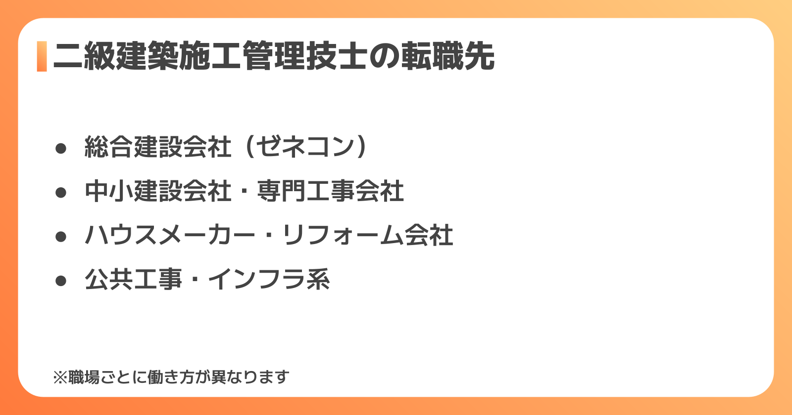 活躍できる転職先と職場