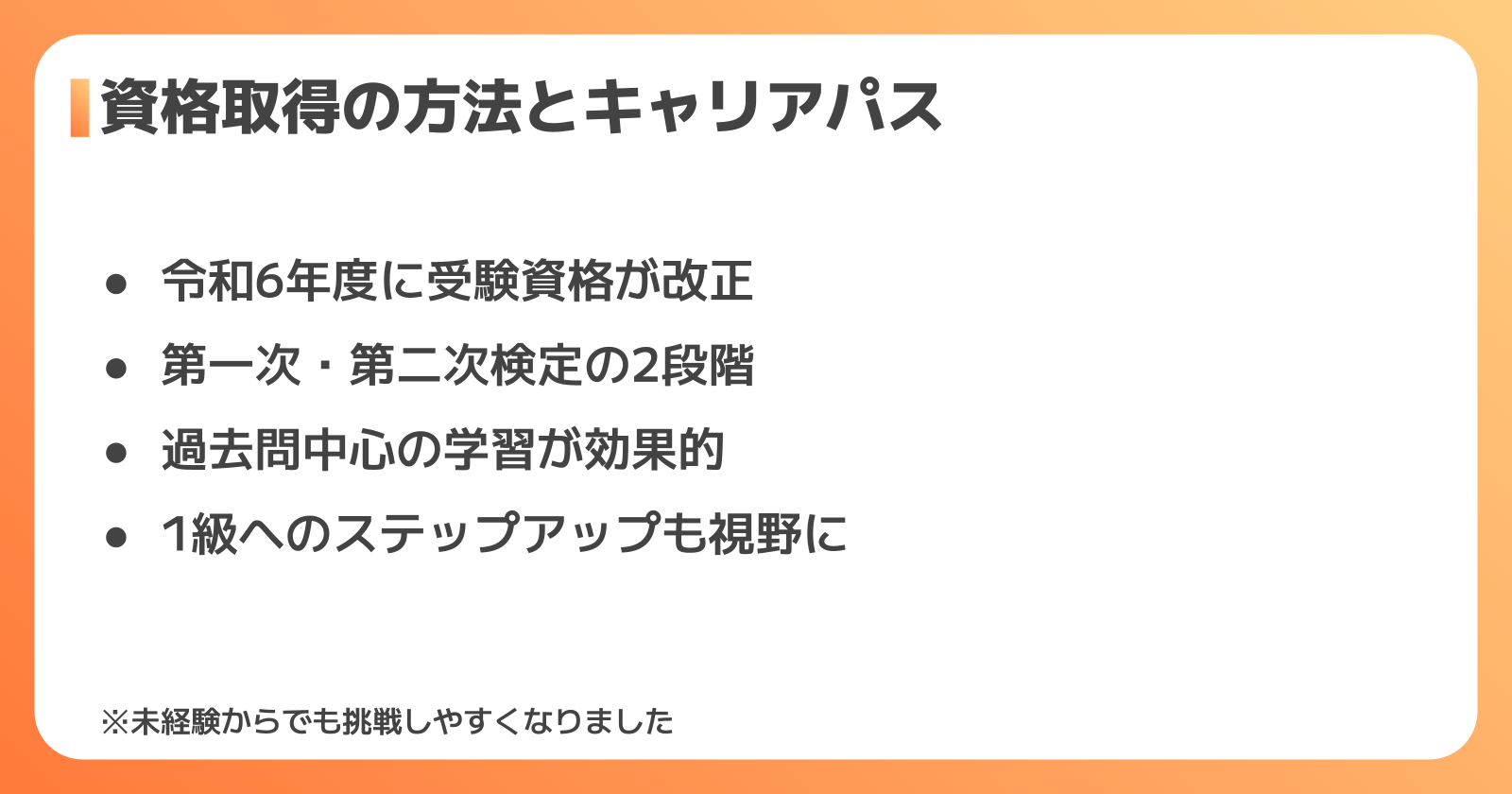 取得方法とキャリアパス