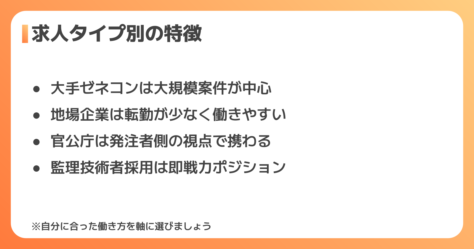 一級土木施工管理技士の求人の種類と特徴