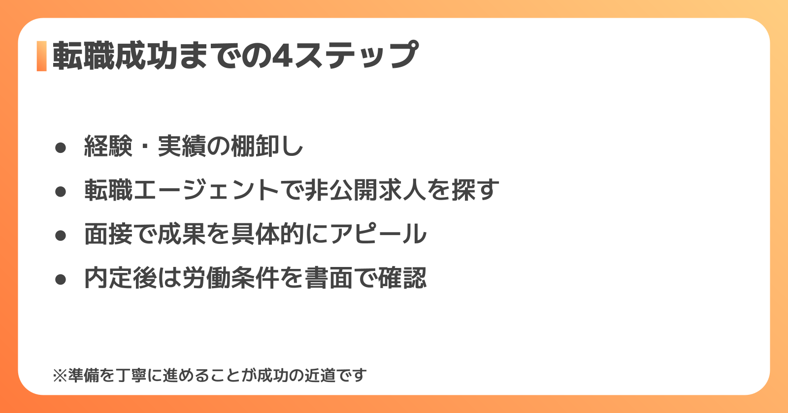 一級土木施工管理技士への転職を成功させるステップ