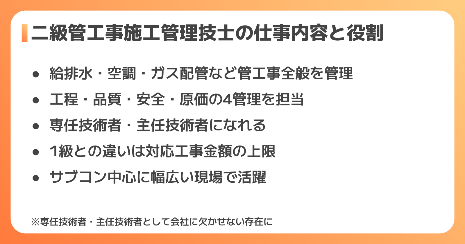 二級管工事施工管理技士の仕事内容と現場での役割
