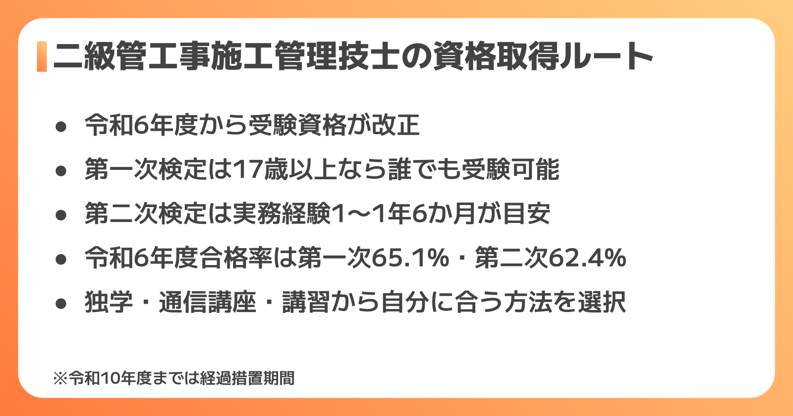 二級管工事施工管理技士の資格取得ルート