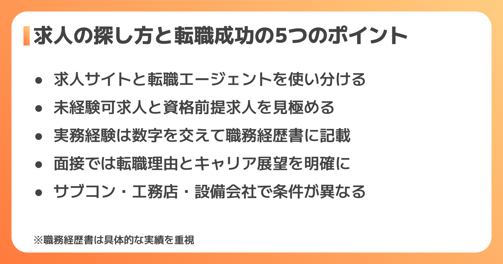 二級管工事施工管理技士の求人の探し方と転職成功のポイント