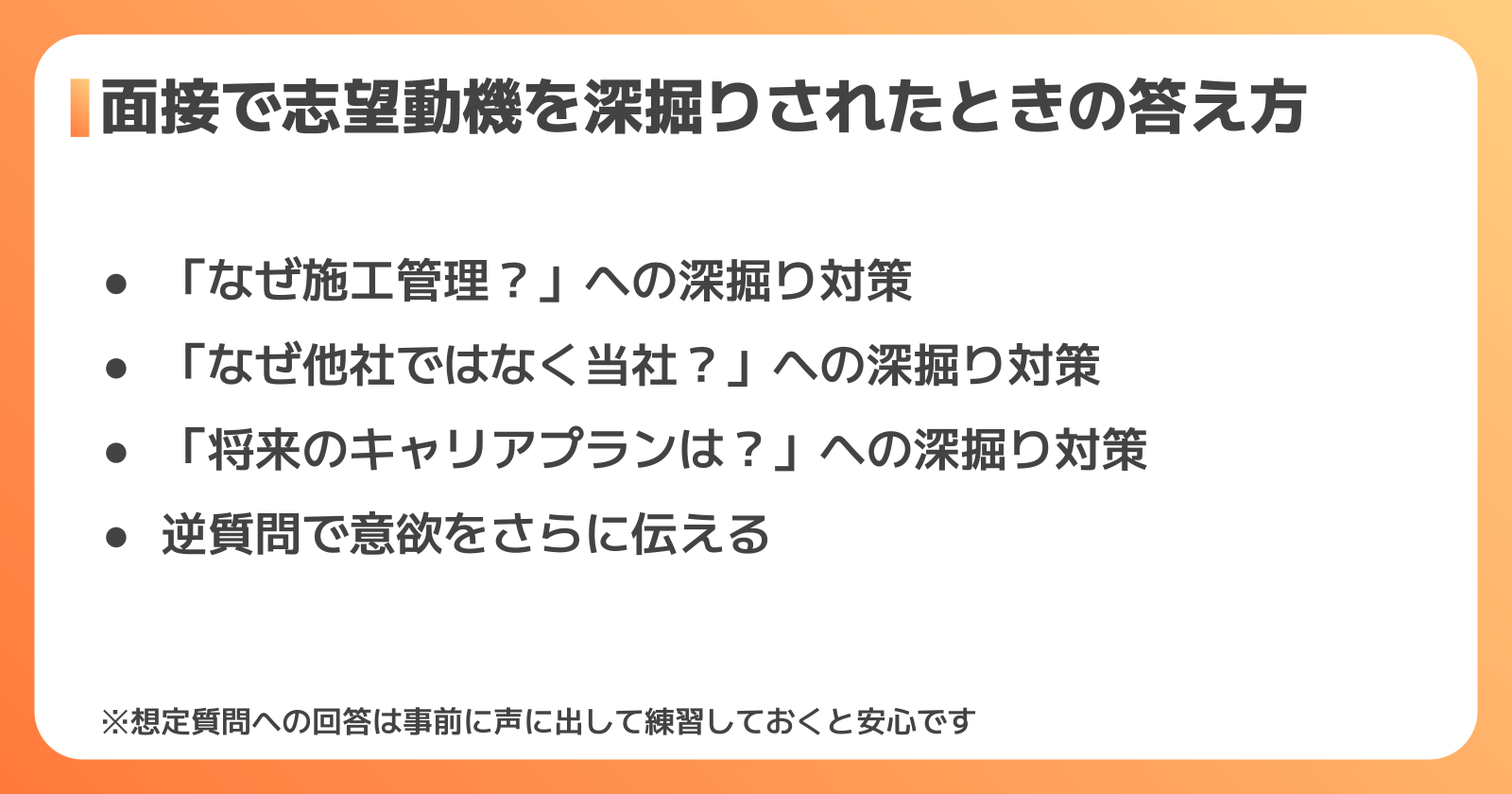 面接で志望動機を深掘りされたときの答え方
