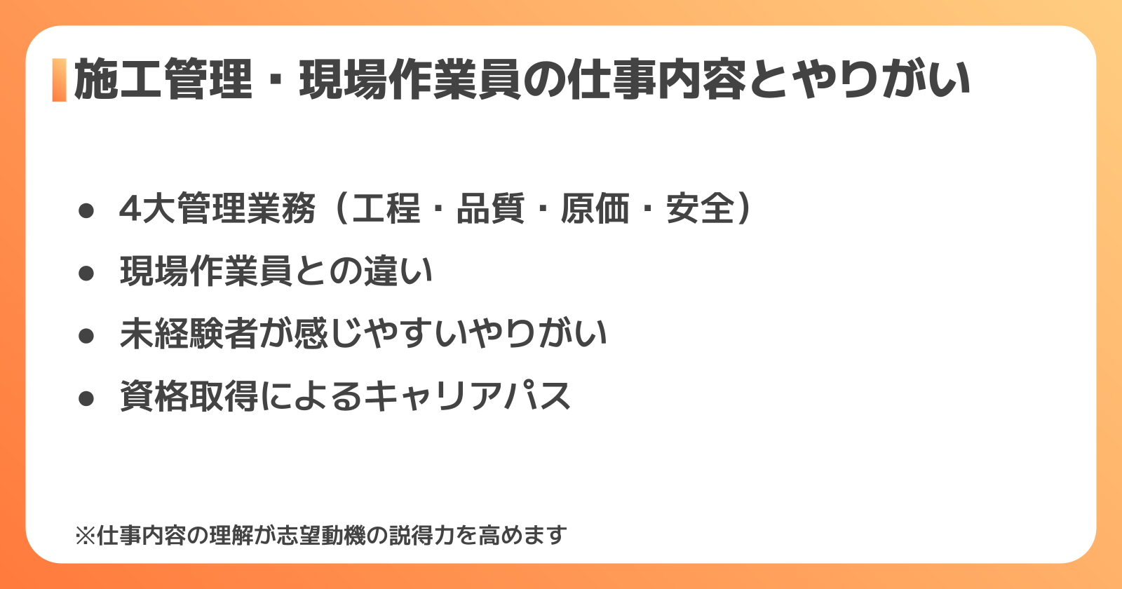 施工管理・現場作業員の仕事内容とやりがい