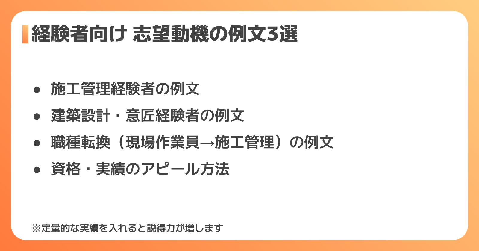 経験者向けの志望動機の書き方と例文