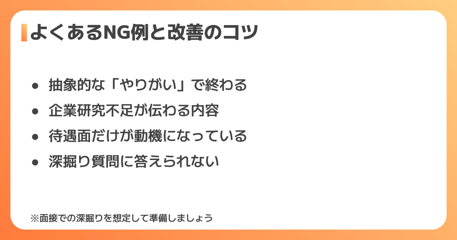 建築・施工の志望動機でやりがちなNG例と改善のコツ