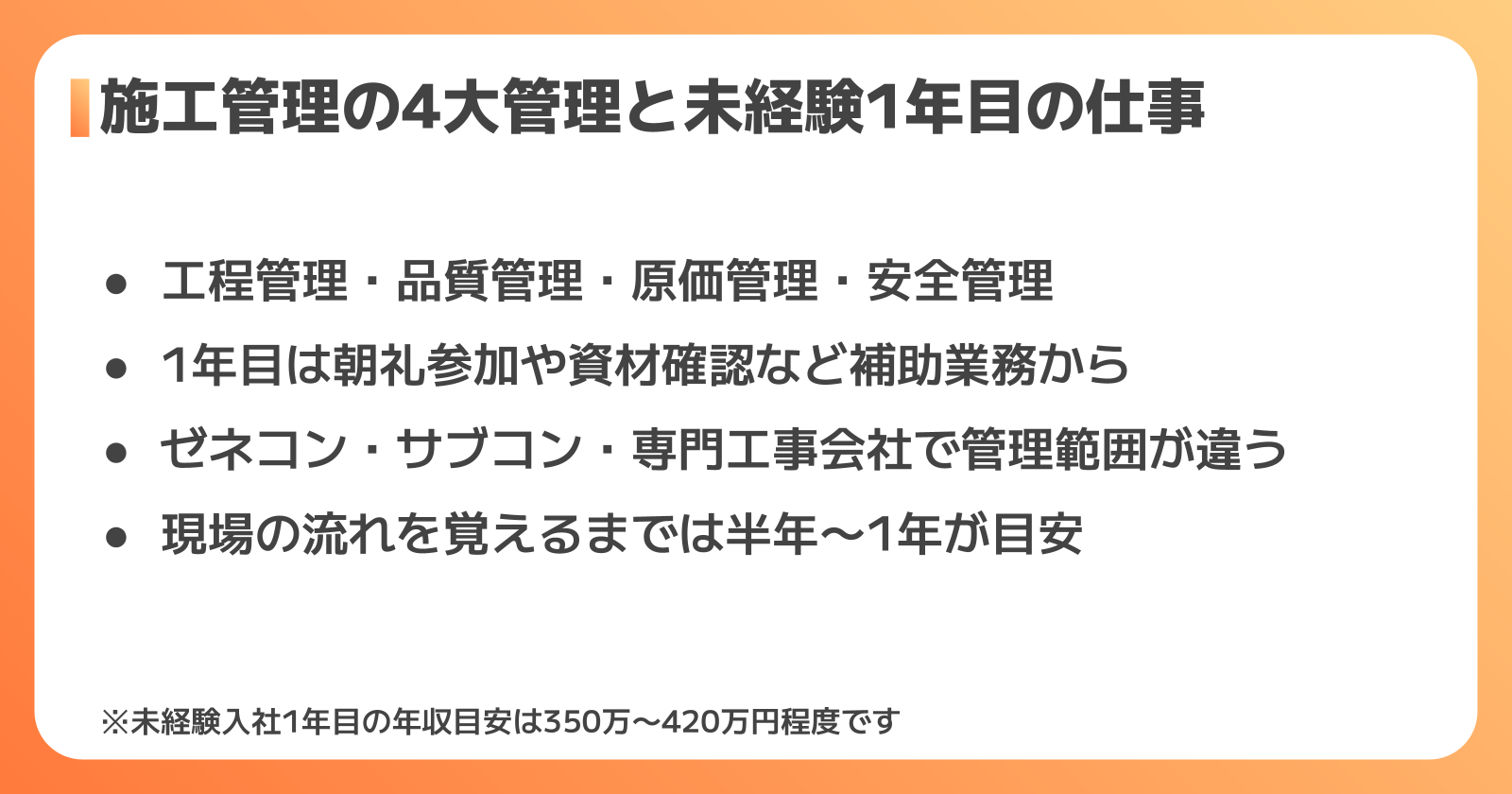 施工管理の仕事内容と1日の流れ