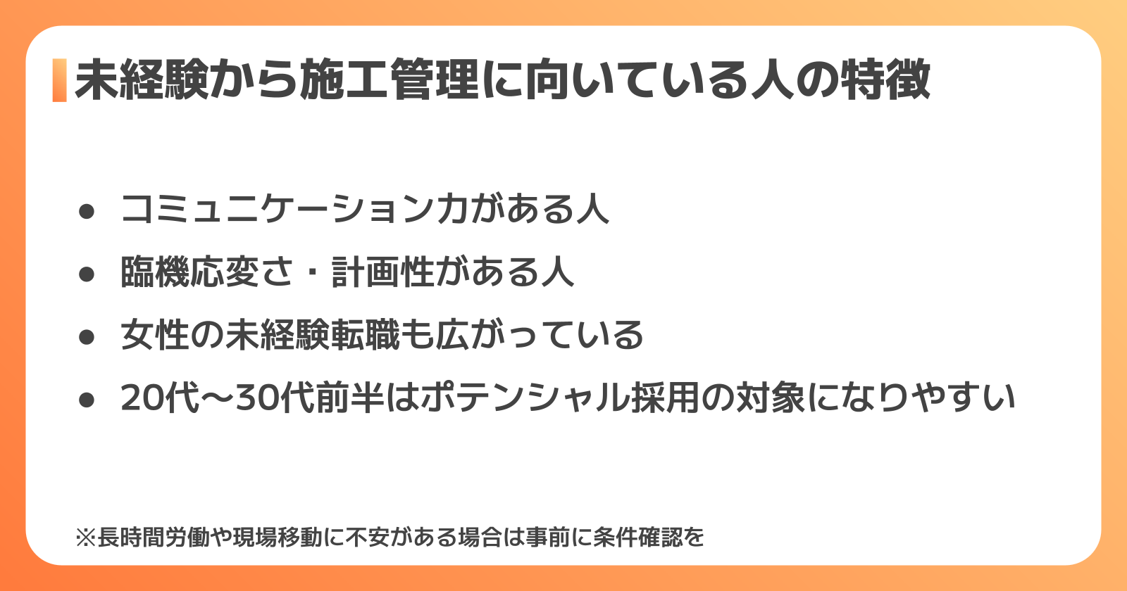 施工管理に向いている人・厳しいと感じやすい人の特徴