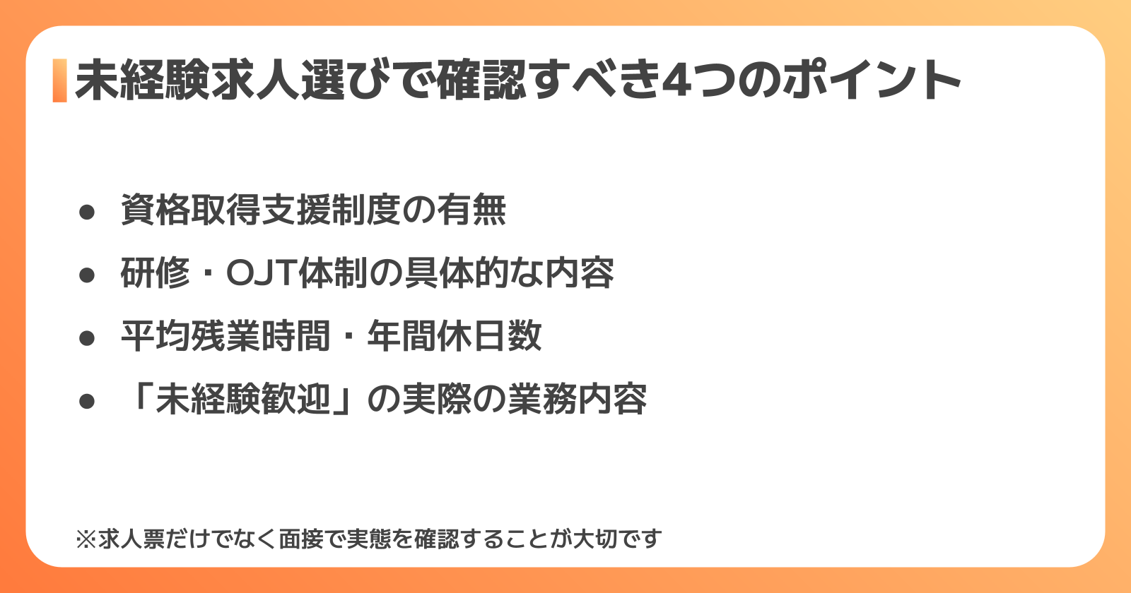 未経験から施工管理に転職する際の求人選びのポイント
