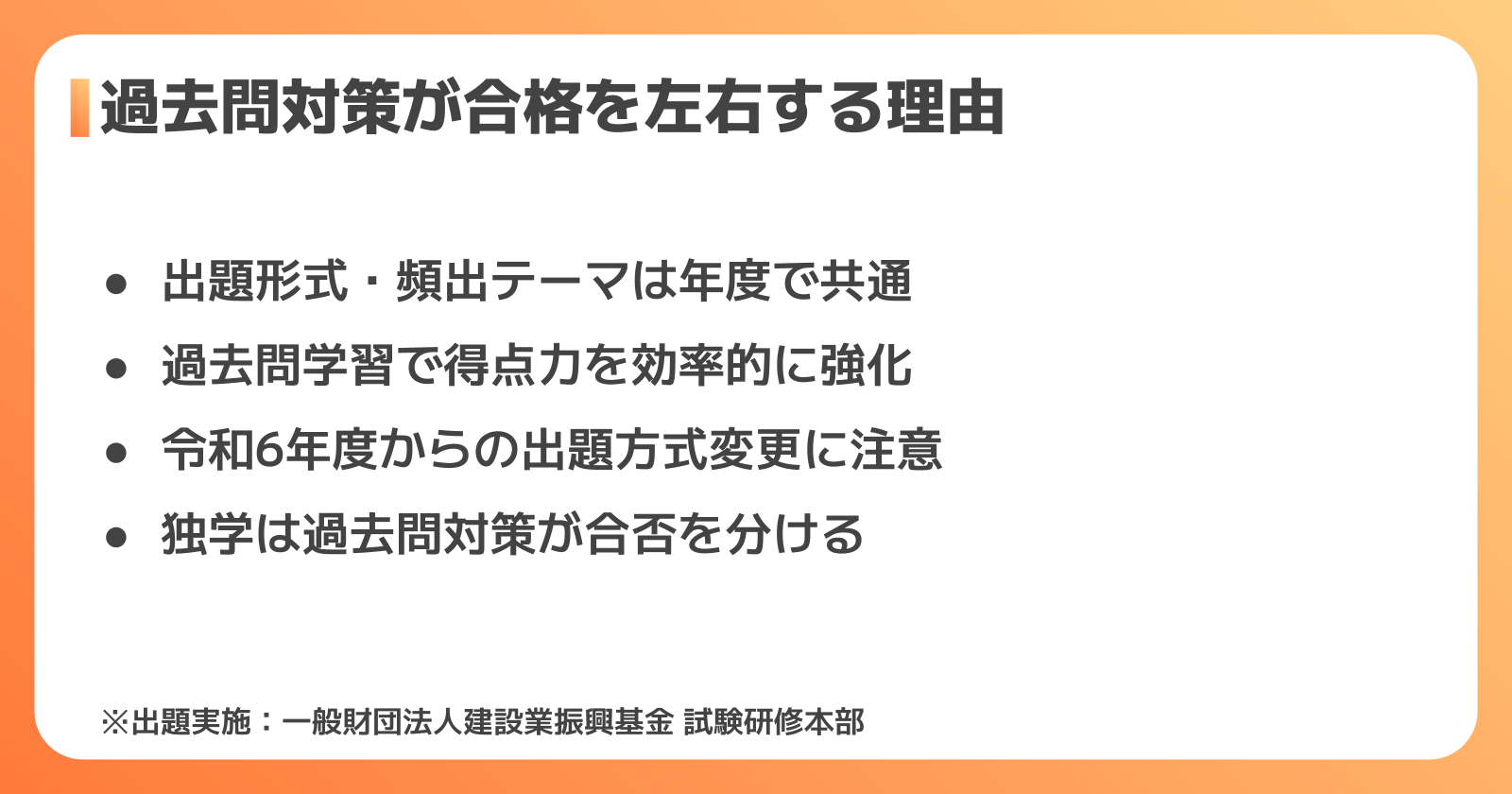 電気工事施工管理技士試験で過去問が重要な理由