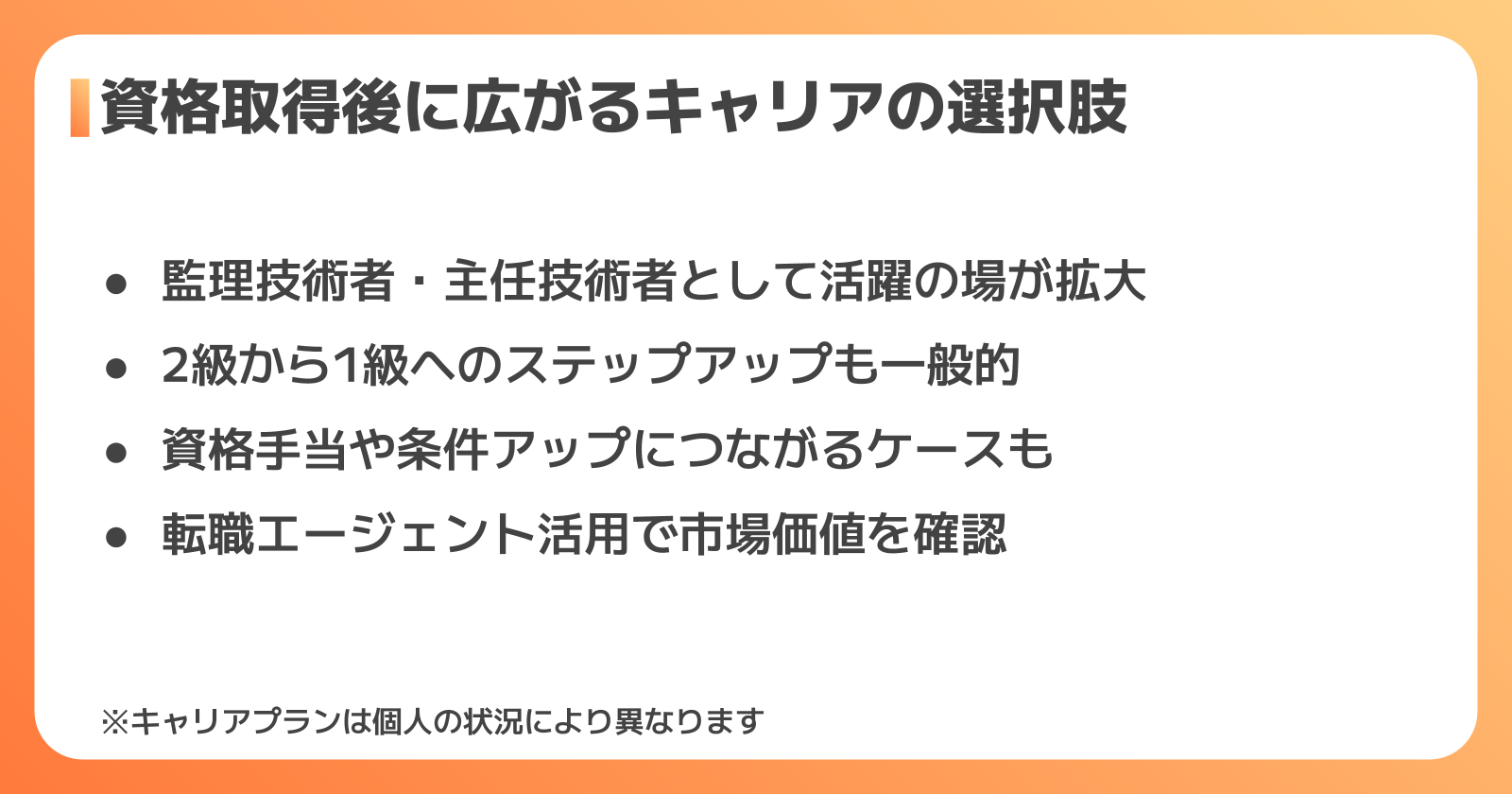 電気工事施工管理技士取得後のキャリアと転職