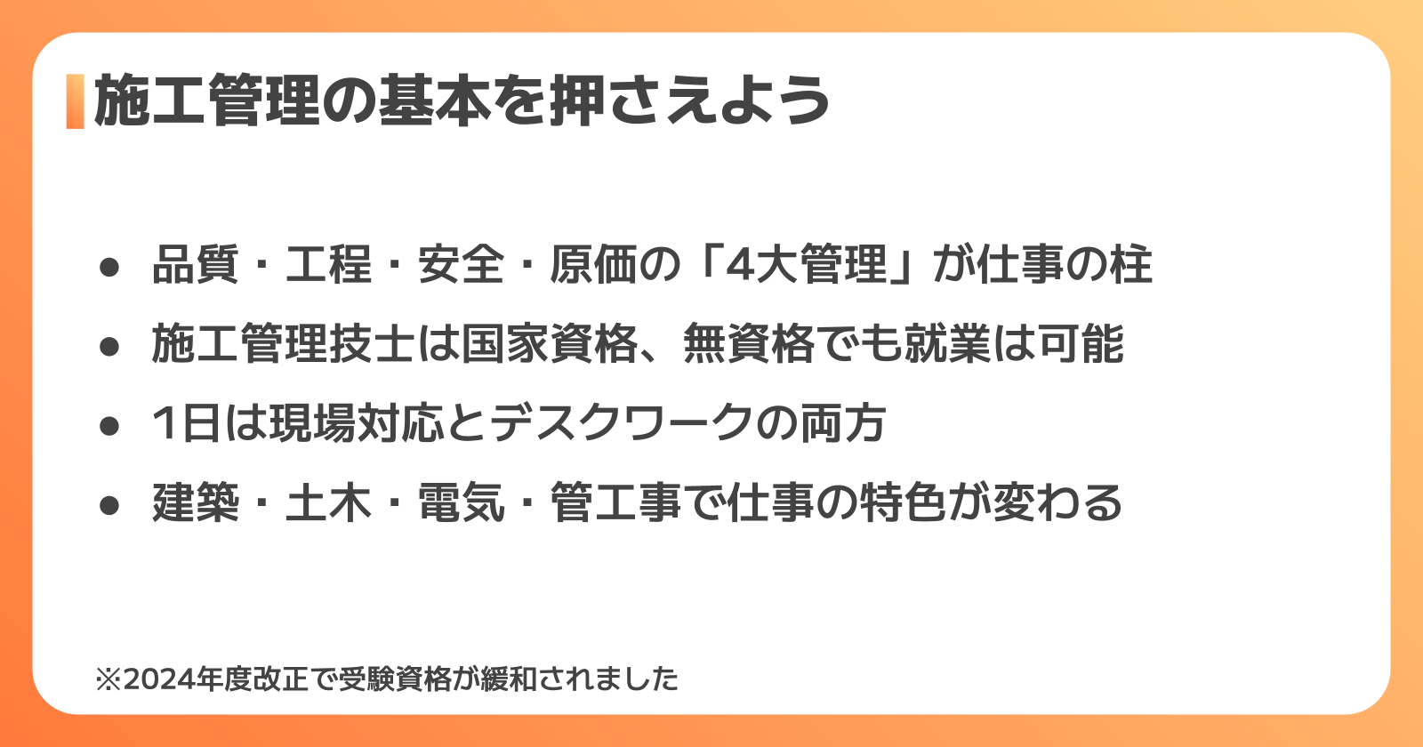 施工管理の基礎知識（4大管理・施工管理技士・1日の流れ）