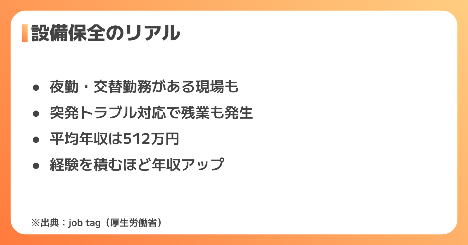 設備保全のきつい面とやりがい