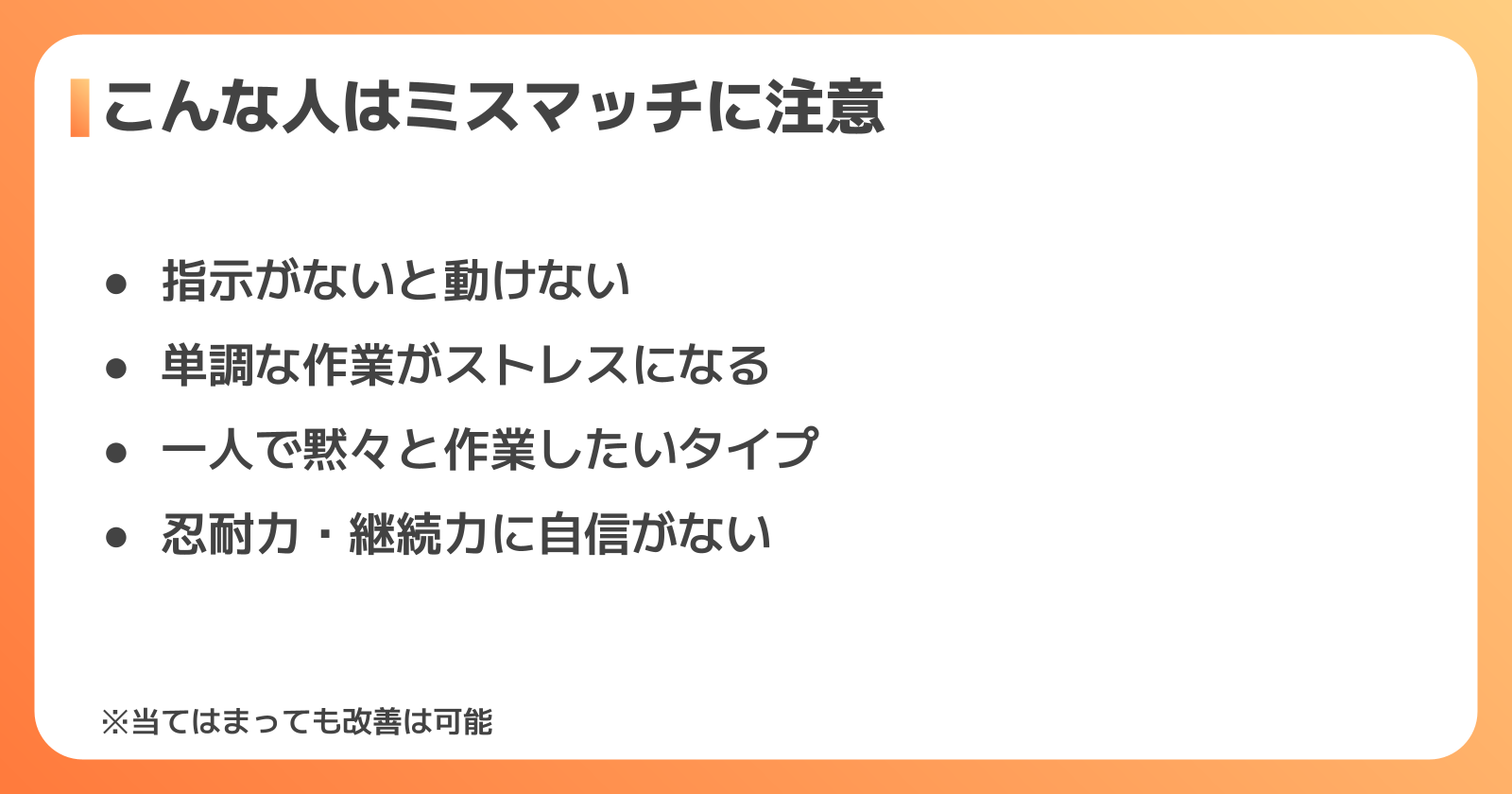 設備保全に向いていない人の特徴