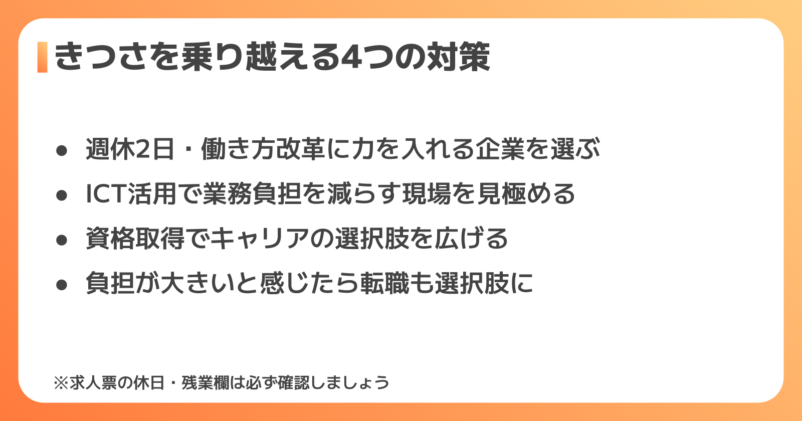 きつさを乗り越えて長く続けるための対策