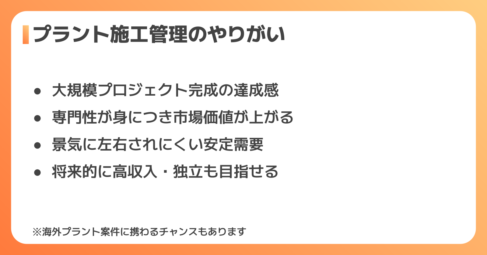 プラント施工管理に向いている人・やりがい