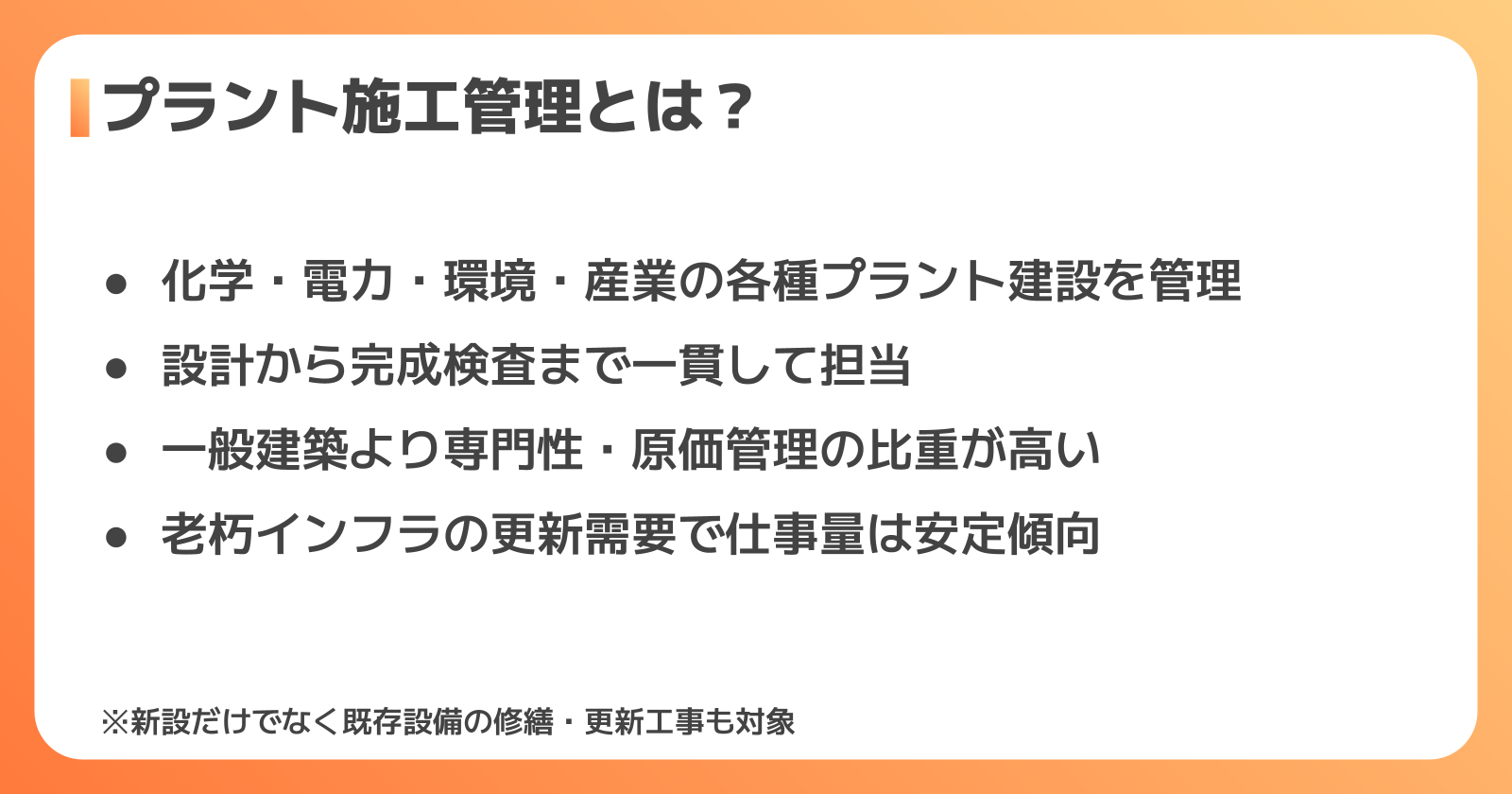 プラント施工管理とは