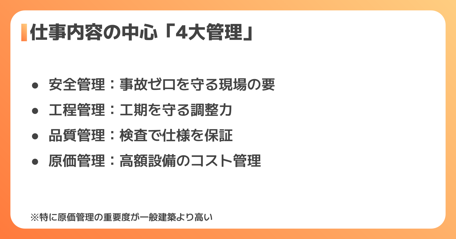4大管理の仕事内容
