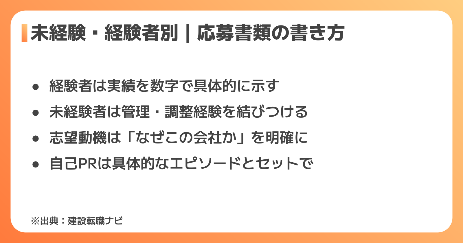 未経験・経験者別｜書類選考を突破する応募書類の書き方