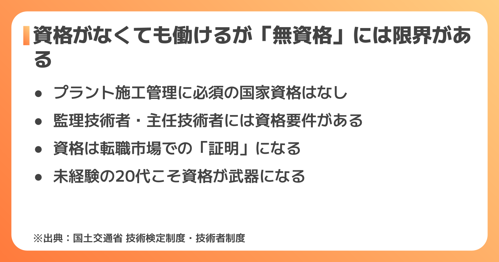 プラント施工管理に資格が必須ではない理由
