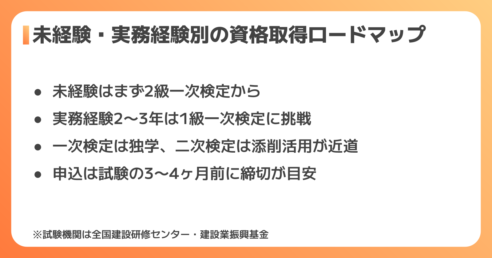 資格取得までのロードマップ