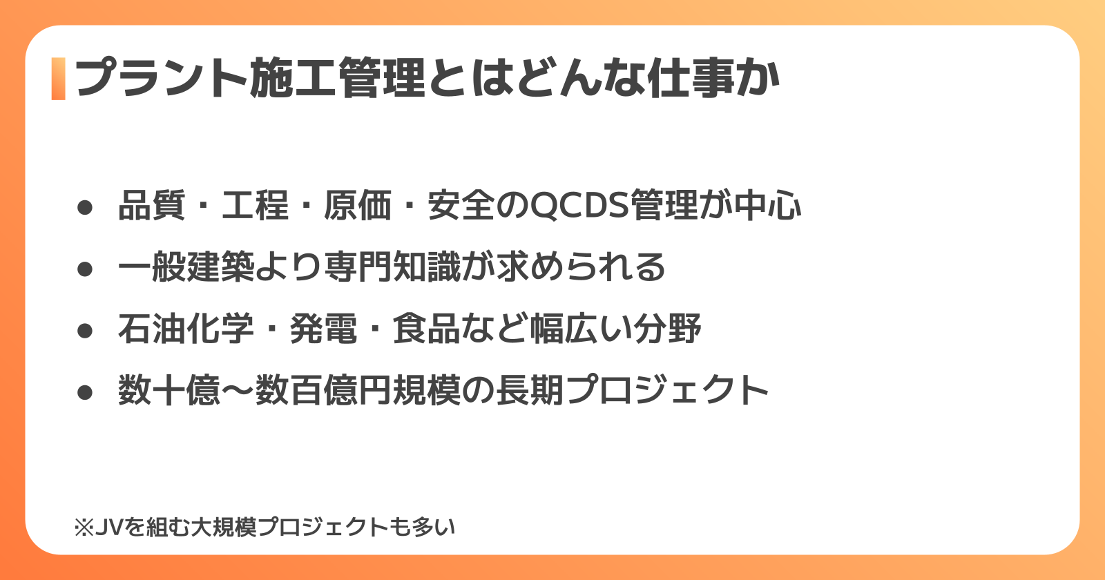 プラント施工管理とはどんな仕事か