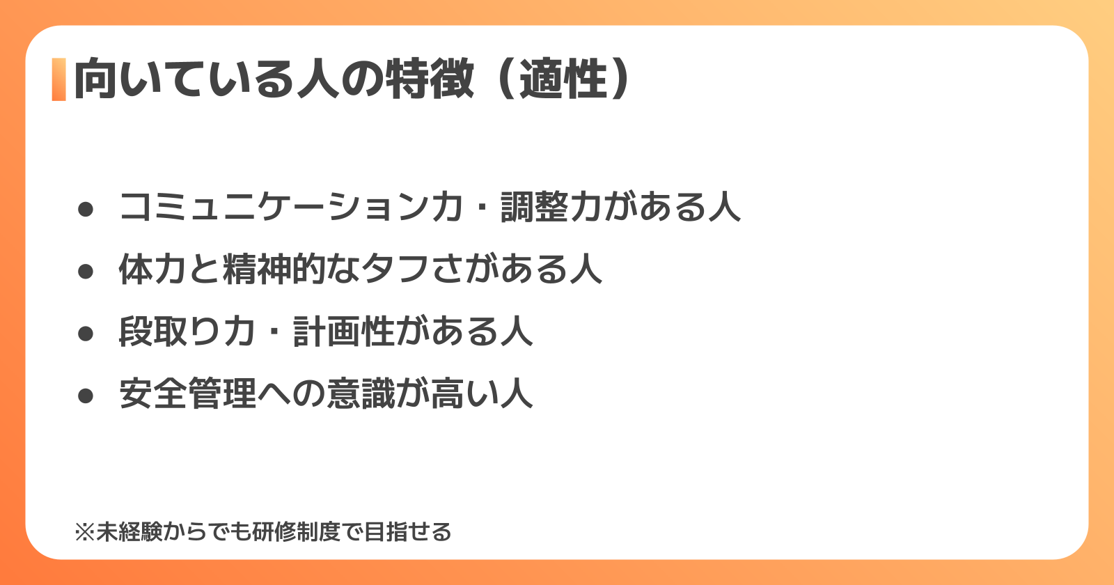 向いている人の特徴(適性)
