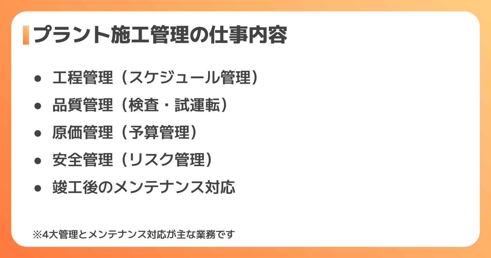 プラント施工管理の仕事内容
