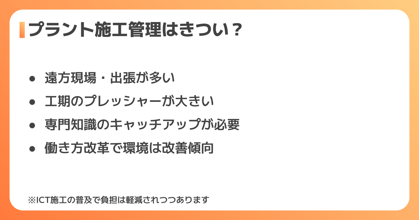 プラント施工管理はきつい？