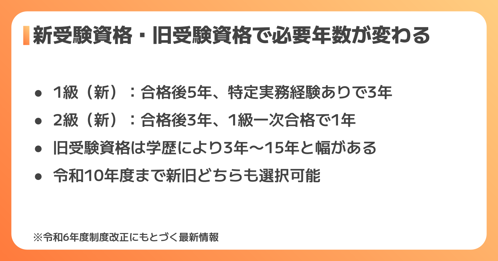 【1級・2級】電気工事施工管理技士に必要な実務経験年数一覧