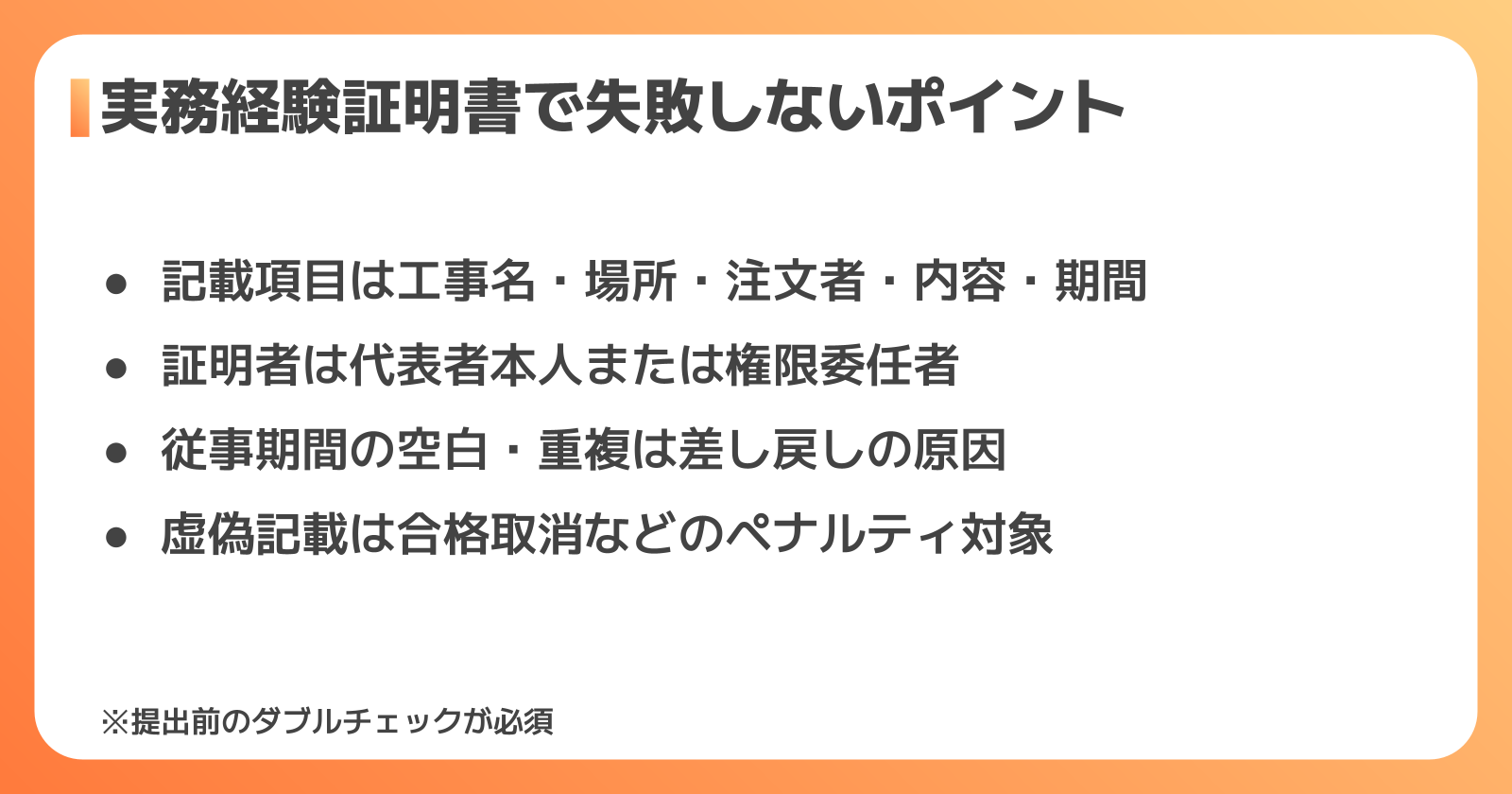 実務経験証明書の書き方・記入例と注意点