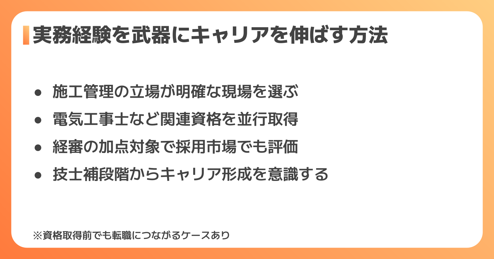 実務経験を積みながらキャリアアップする方法