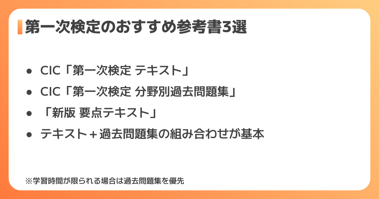 第一次検定のおすすめ参考書3選
