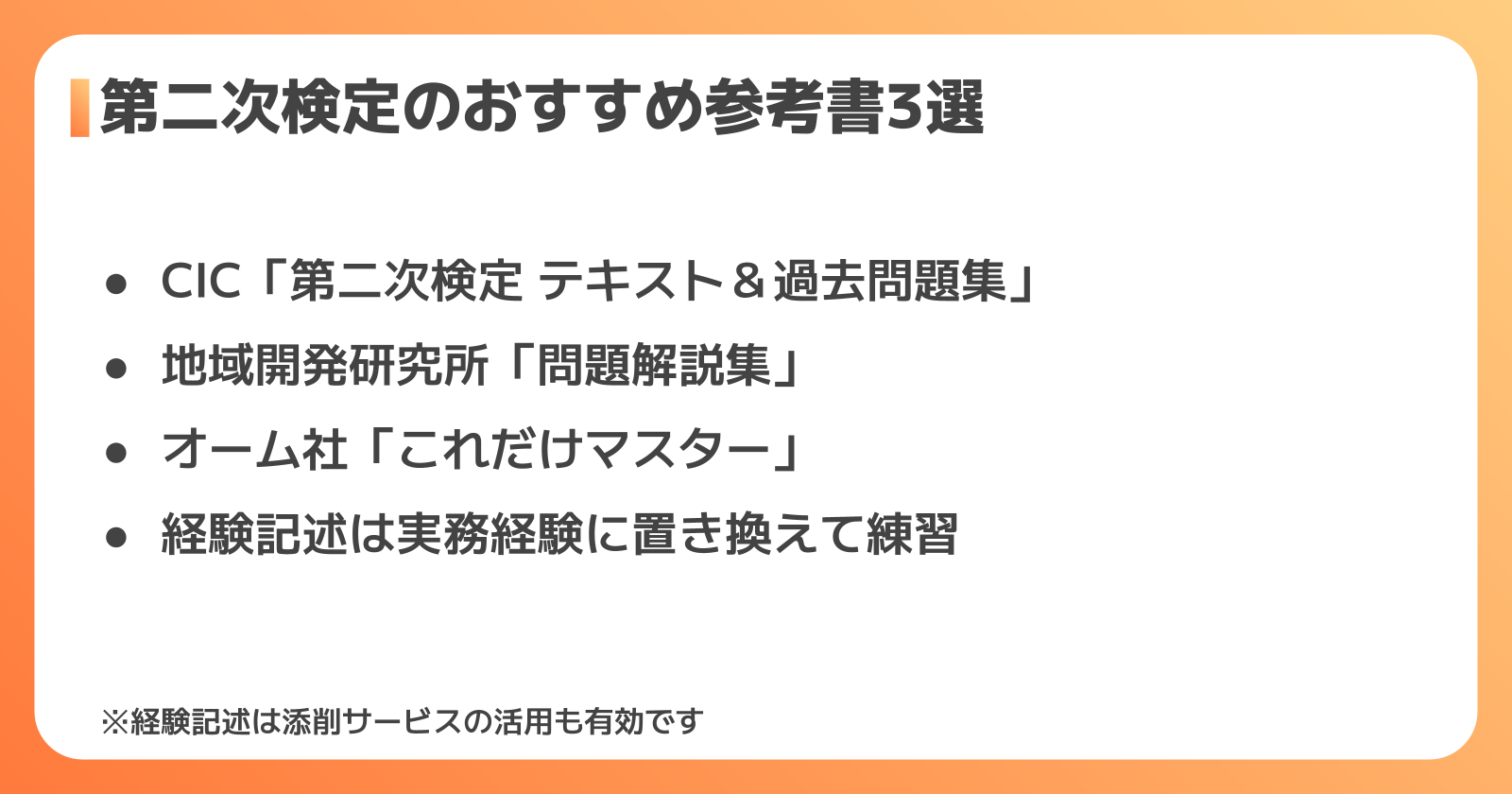 第二次検定のおすすめ参考書3選