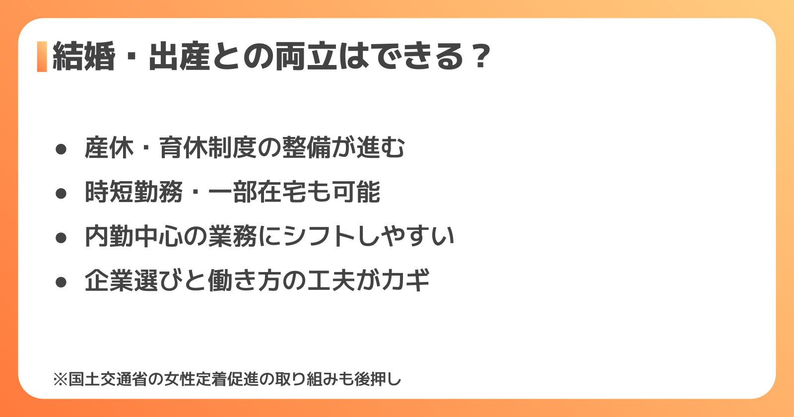 結婚・出産と女性建築士の両立