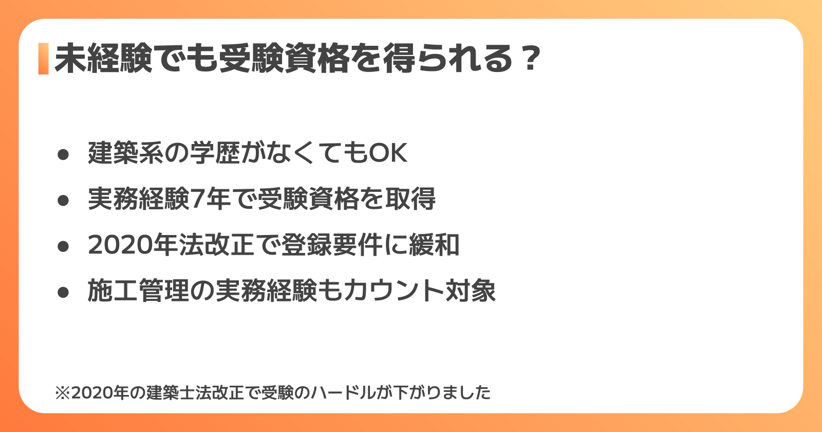 受験資格の壁を確認
