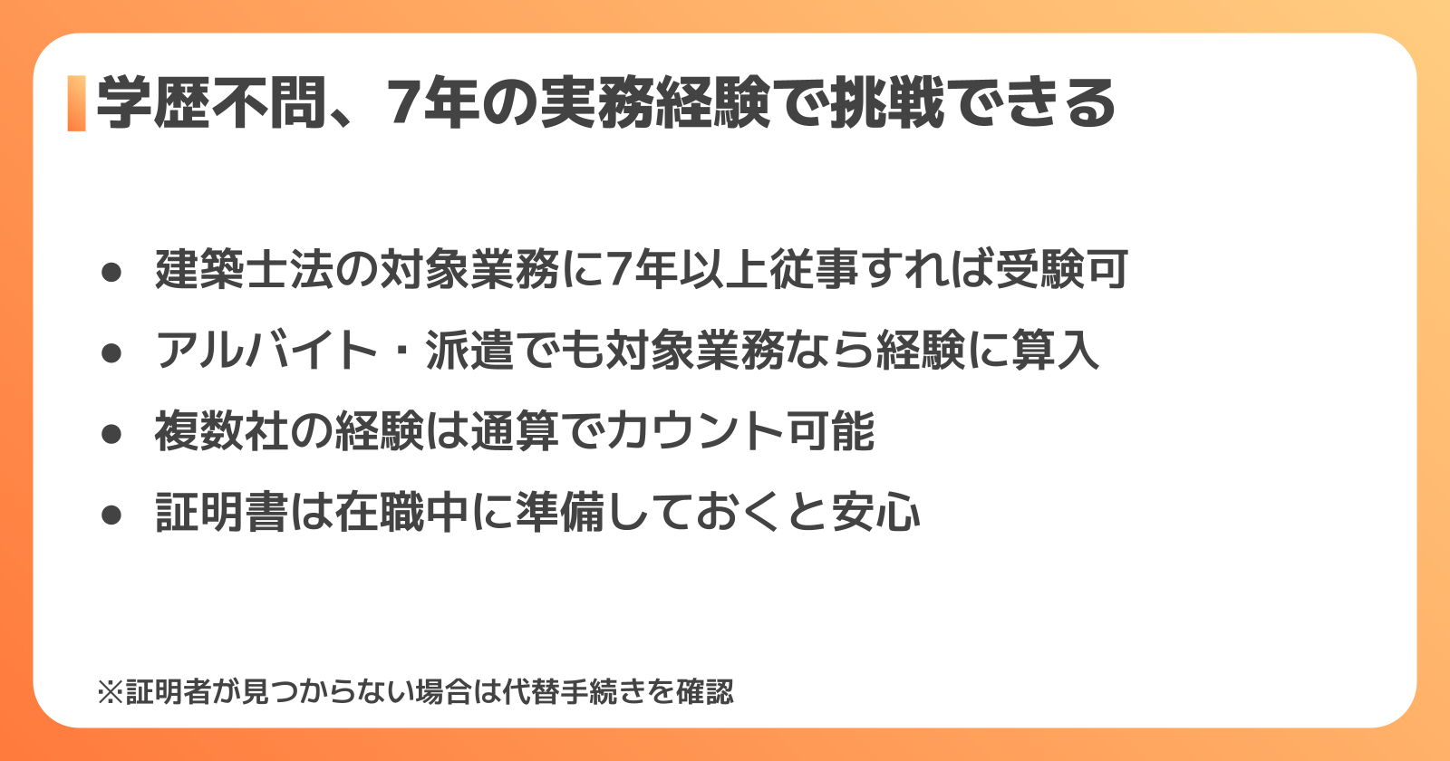 実務経験7年ルートで受験する方法