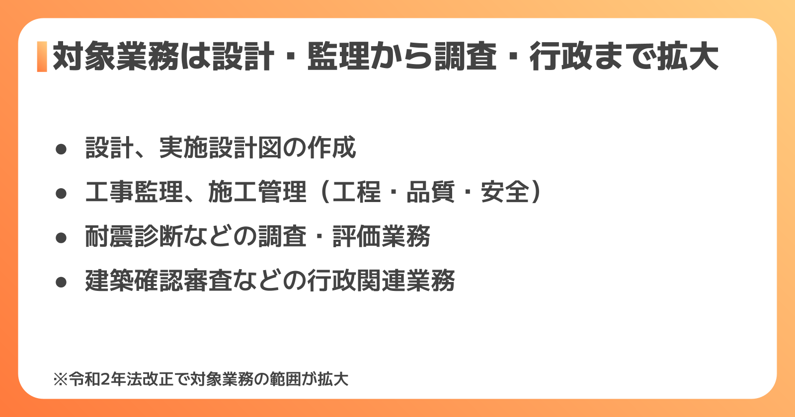 実務経験として認められる業務内容