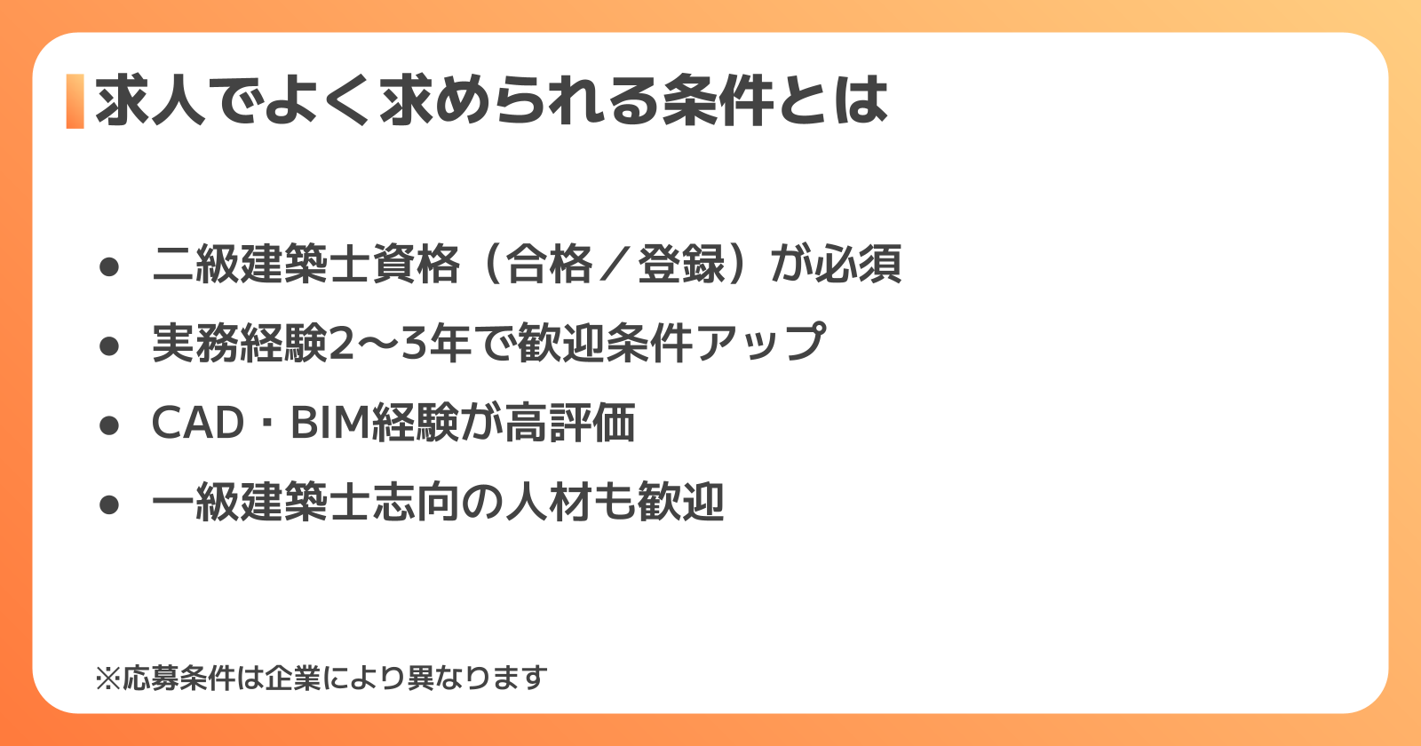 二級建築士の求人の年収相場はどれくらい?