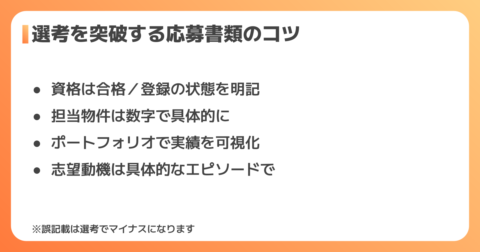 二級建築士の求人でよく見る応募条件とは
