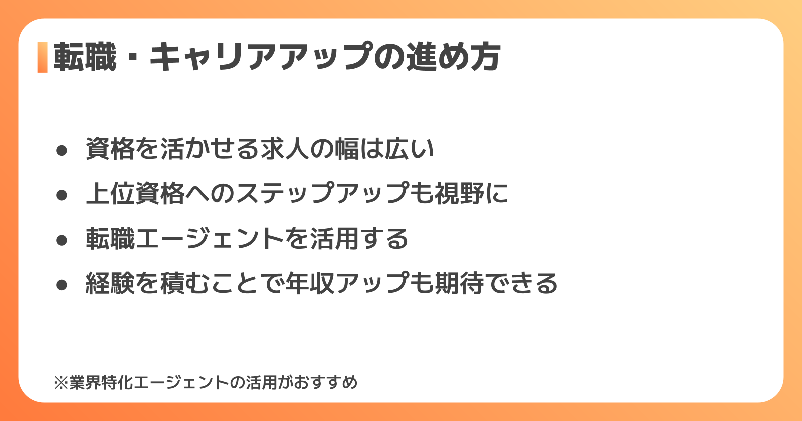 二級建築士のキャリアアップ