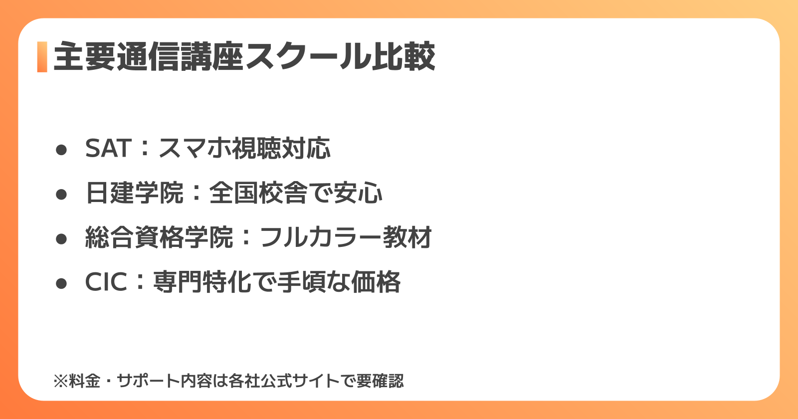 二級建築施工管理技士の通信講座おすすめ比較