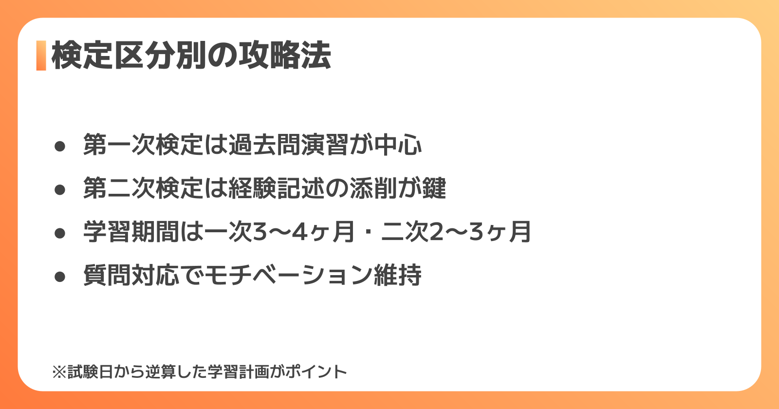 第一次検定・第二次検定を通信講座で攻略する学習法
